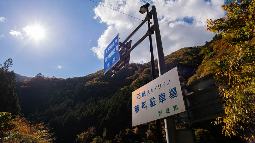 石鎚スカイライン～UFOラインのルート